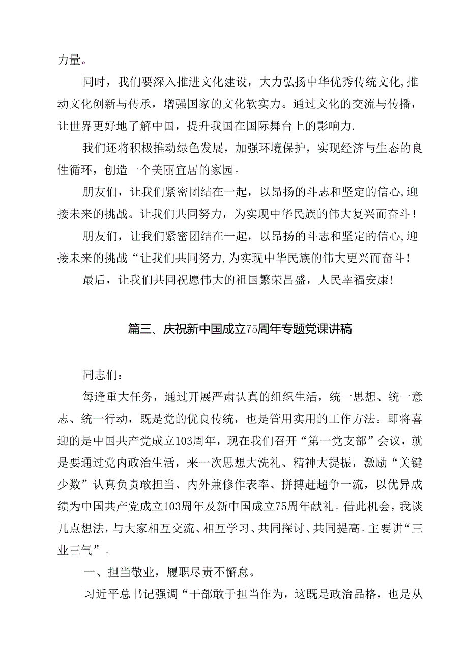 庆祝中华人民共和国成立75周年活动方案13篇（详细版）.docx_第3页