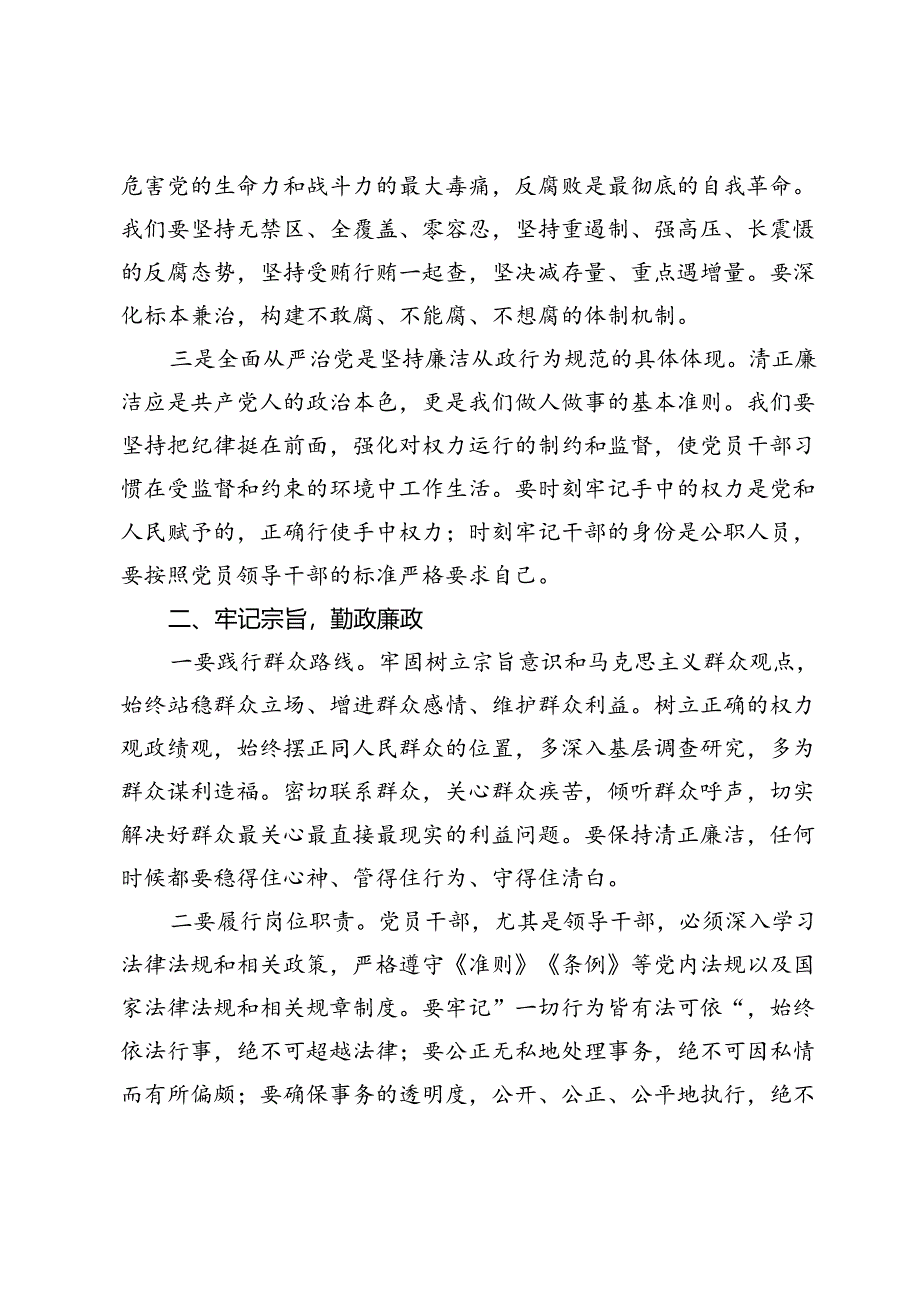 在警示教育大会暨集体廉政谈话会上的讲话.docx_第2页