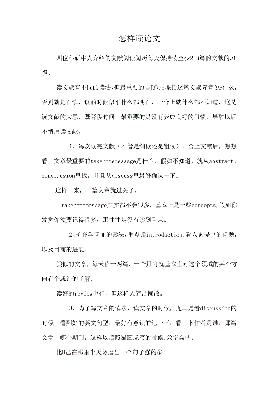 怎样读论文.docx_第1页