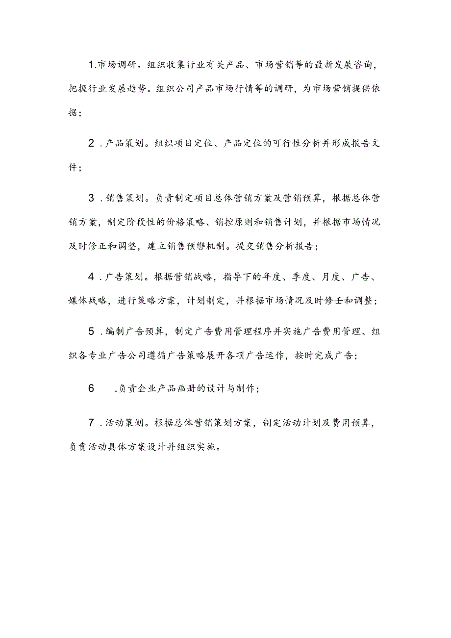 市场营销主管的岗位职责（30篇）.docx_第2页