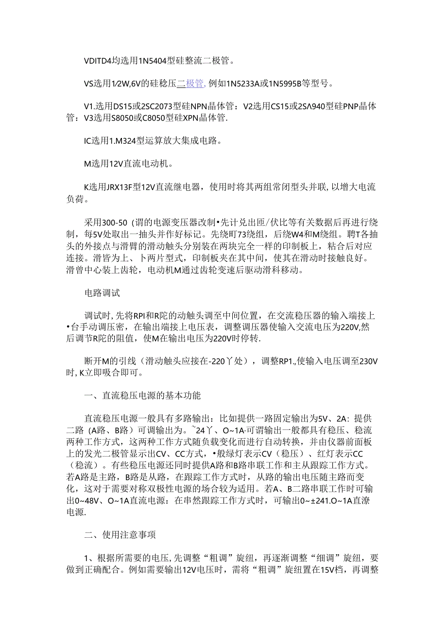 浅谈使用直流稳压电源时的注意事项.docx_第3页