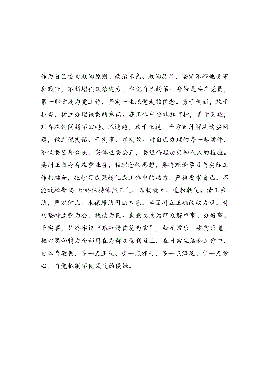 （11篇）司法工作者学习党的二十届三中全会精神心得体会（精选）.docx_第3页