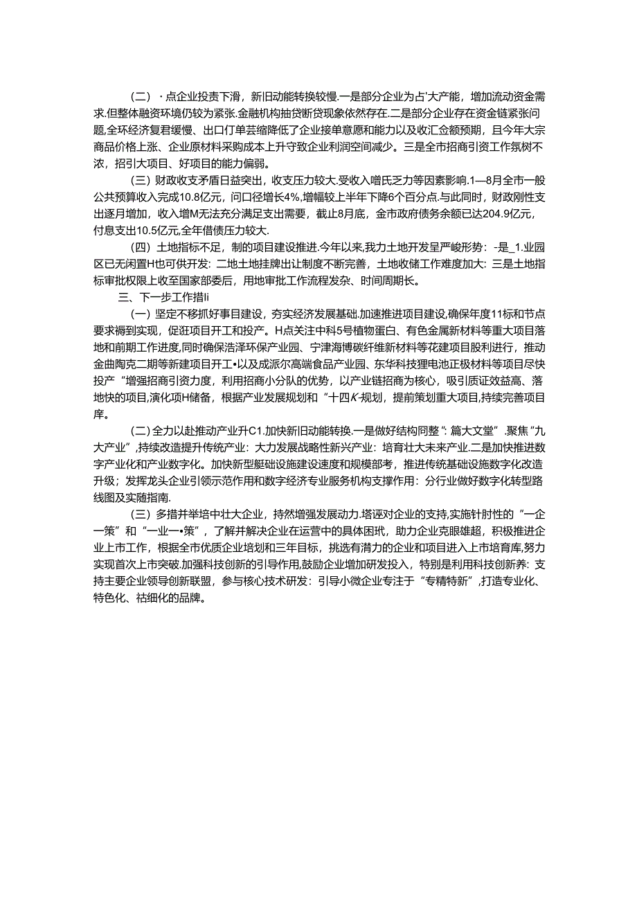 市工业园区2024年第三季度经济运行分析报告.docx_第2页