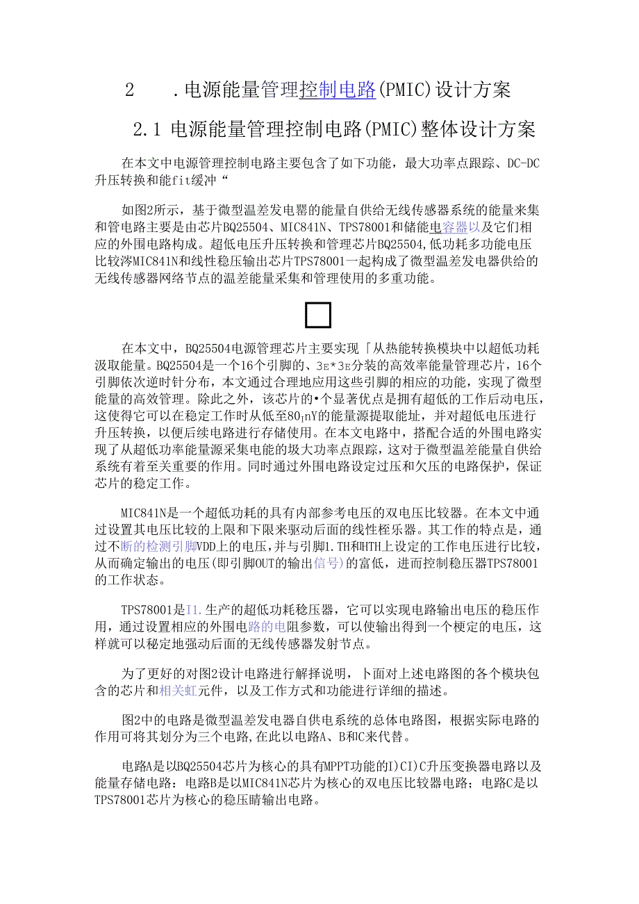 微型温差电池的无线传感器节点自供电系统设计.docx_第2页