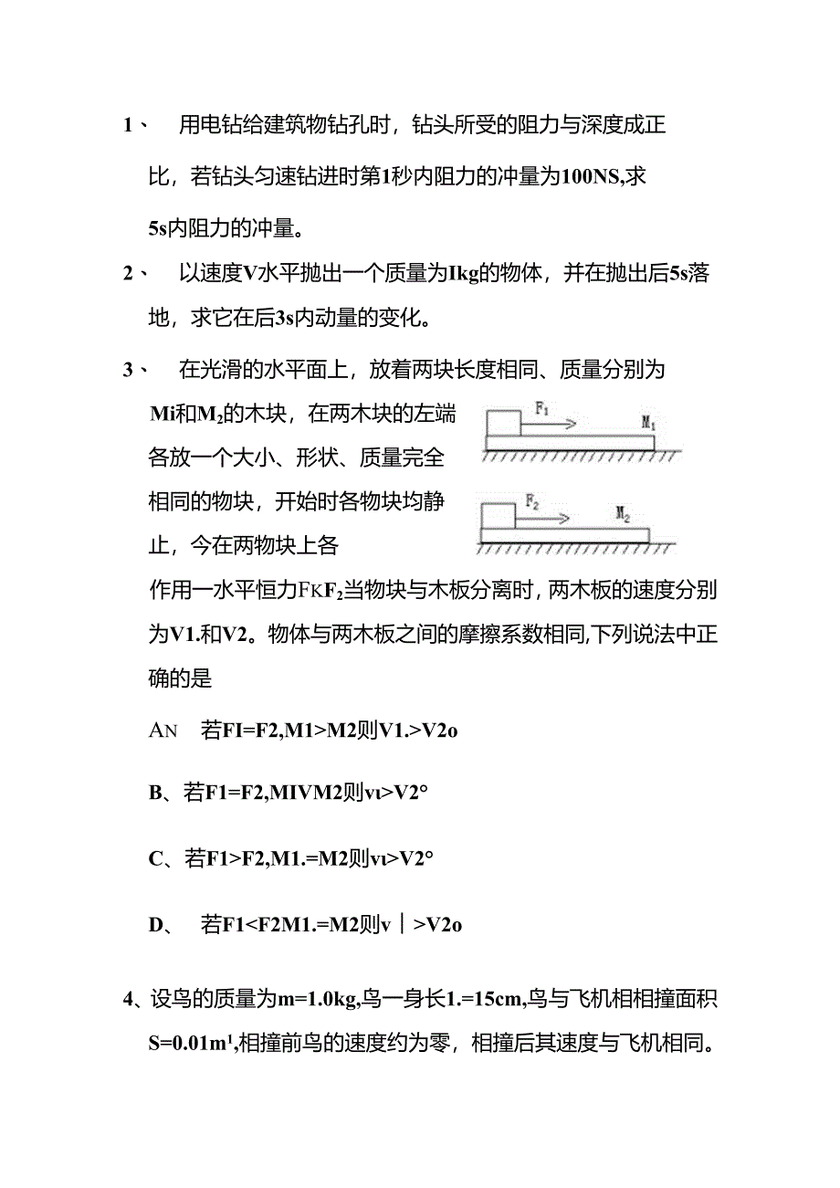 动量定理习题.docx_第1页