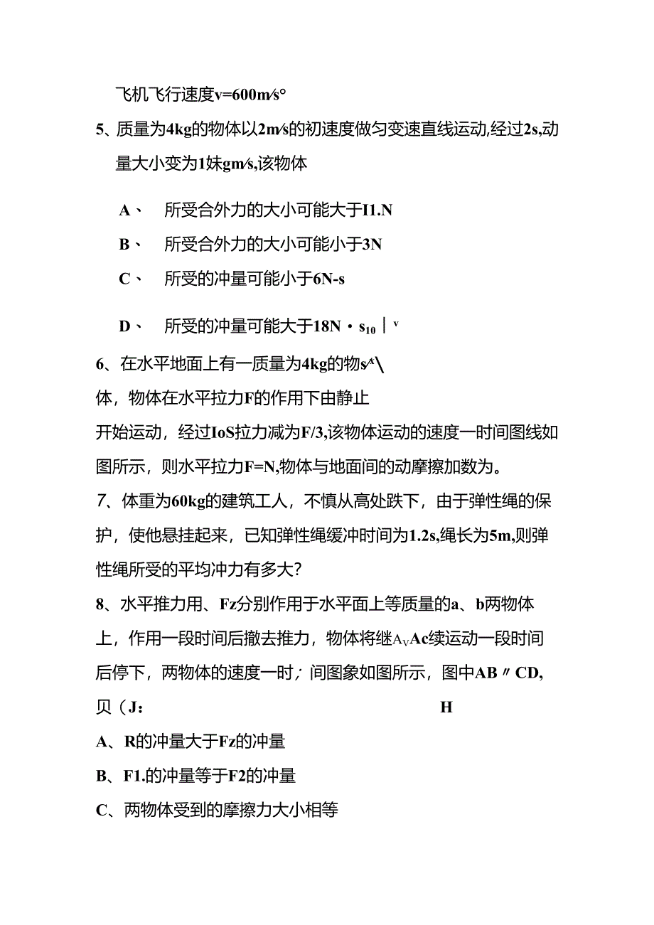 动量定理习题.docx_第2页