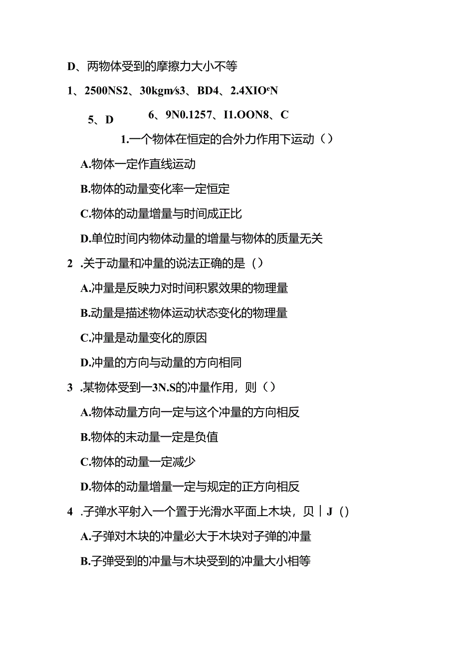 动量定理习题.docx_第3页