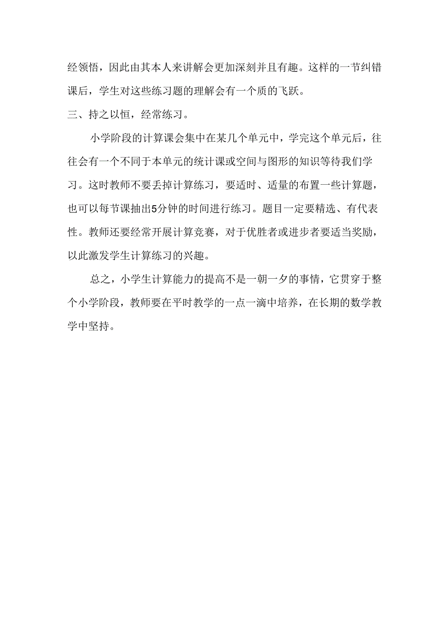 提高学生计算能力校本教研工作总结.docx_第2页