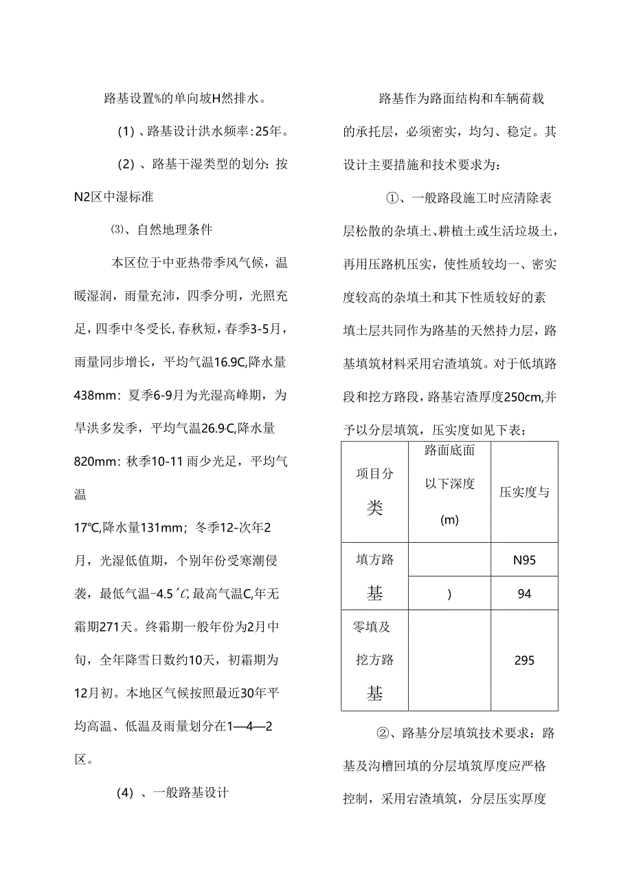 排水沟设计说明 .docx_第2页