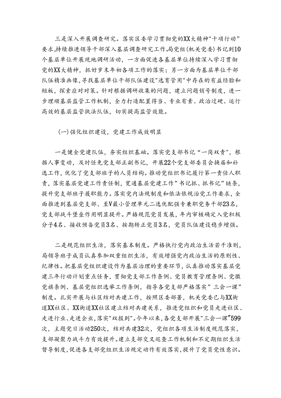 局机关党委书记2024-2025年度抓基层党建工作述职报告.docx_第2页