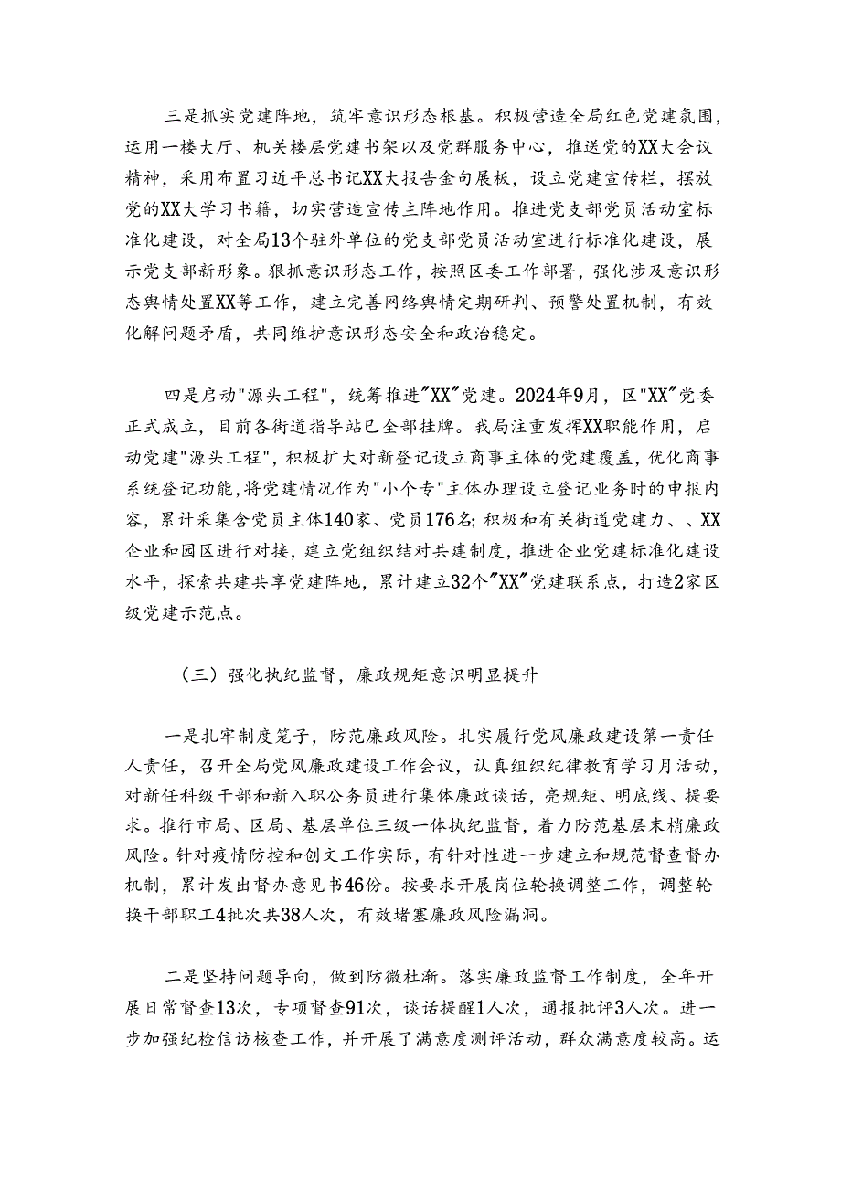 局机关党委书记2024-2025年度抓基层党建工作述职报告.docx_第3页