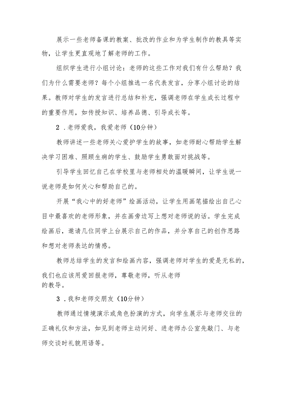 一年级统编版道德与法治《老师您好！》教学设计.docx_第3页