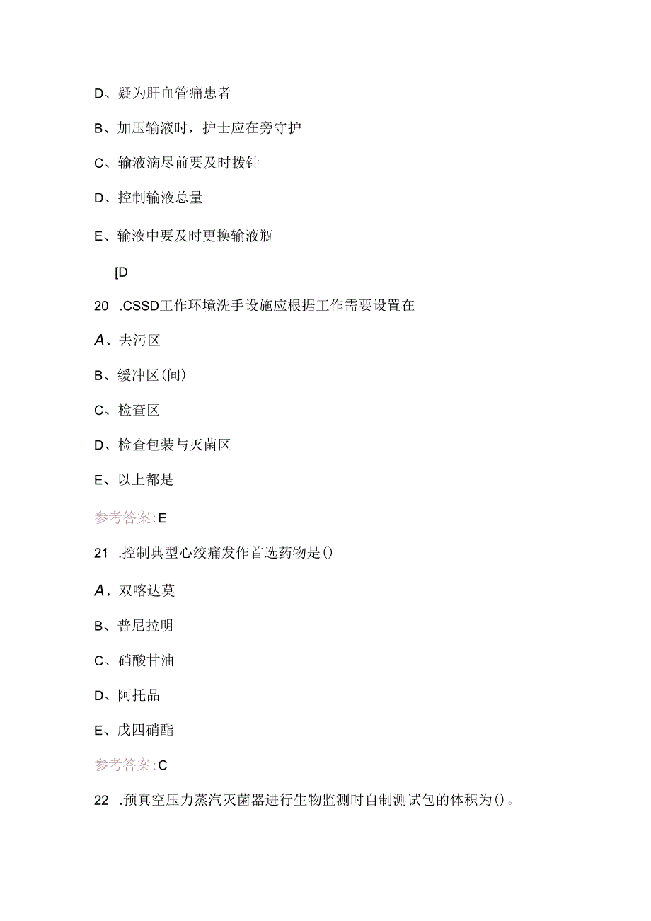 医院手术室及公共理论知识考试题库及答案（通用版）.docx_第3页