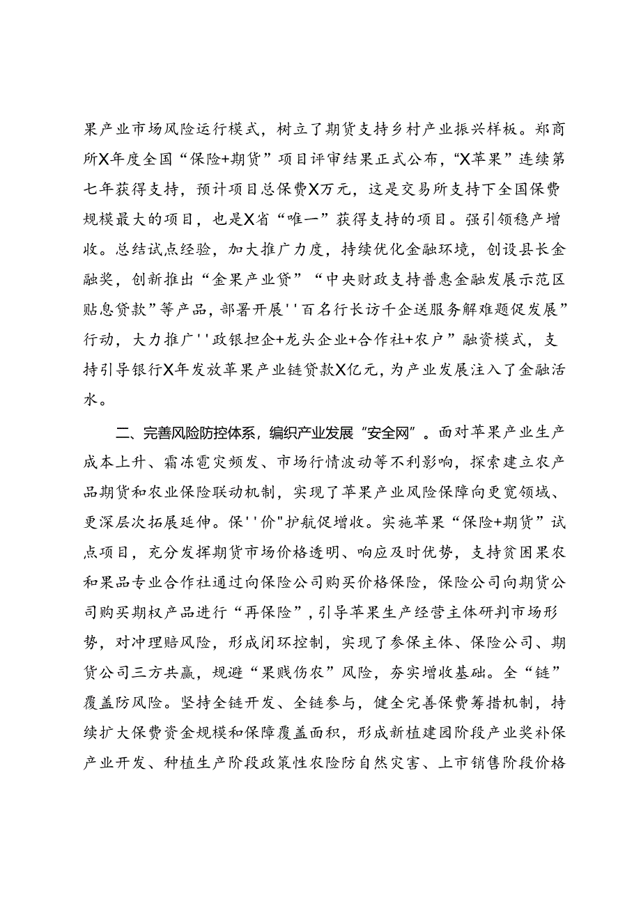 苹果产业高质量发展典型材料.docx_第2页