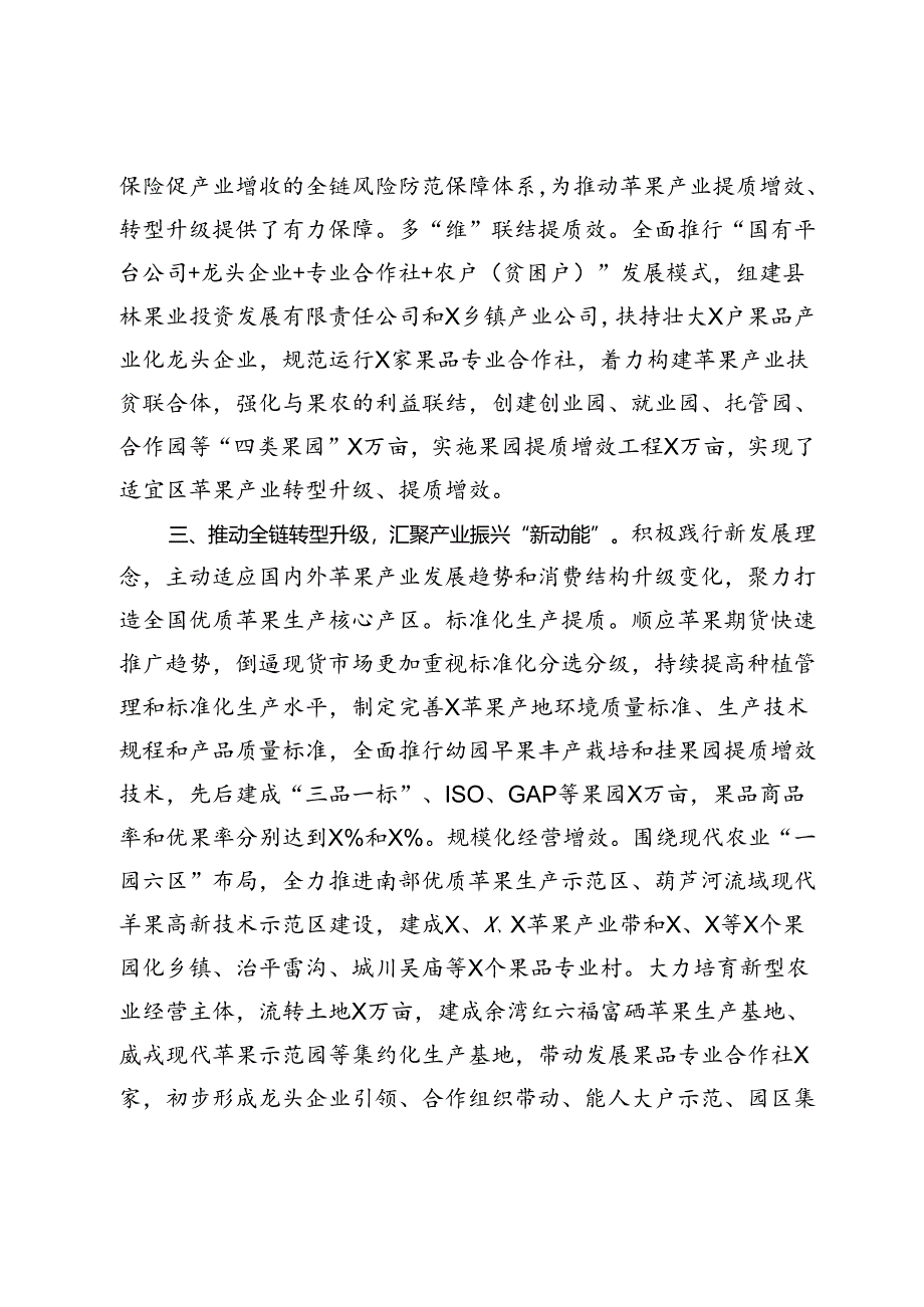 苹果产业高质量发展典型材料.docx_第3页