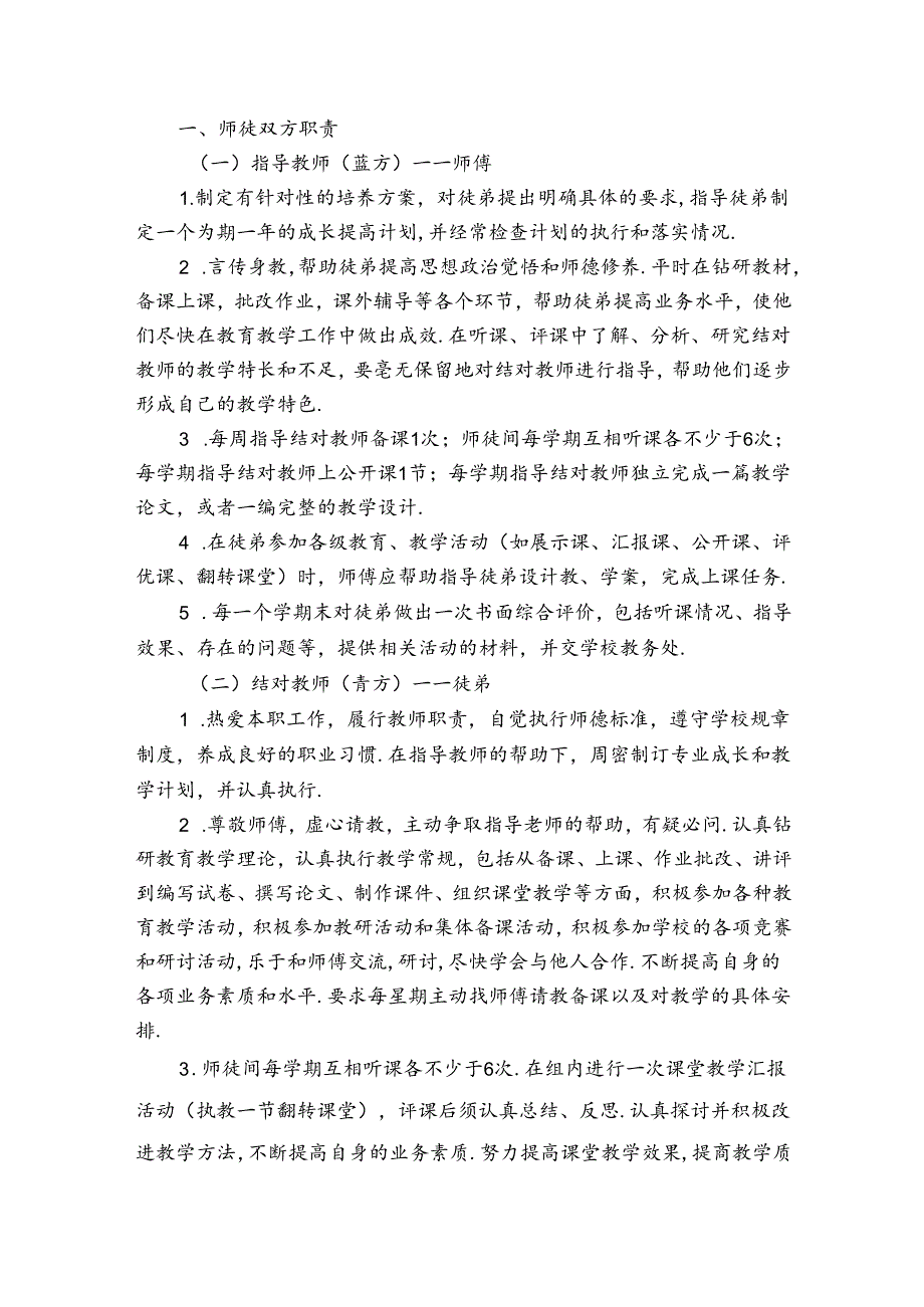 学校青蓝工程师徒结对方案【八篇】.docx_第2页