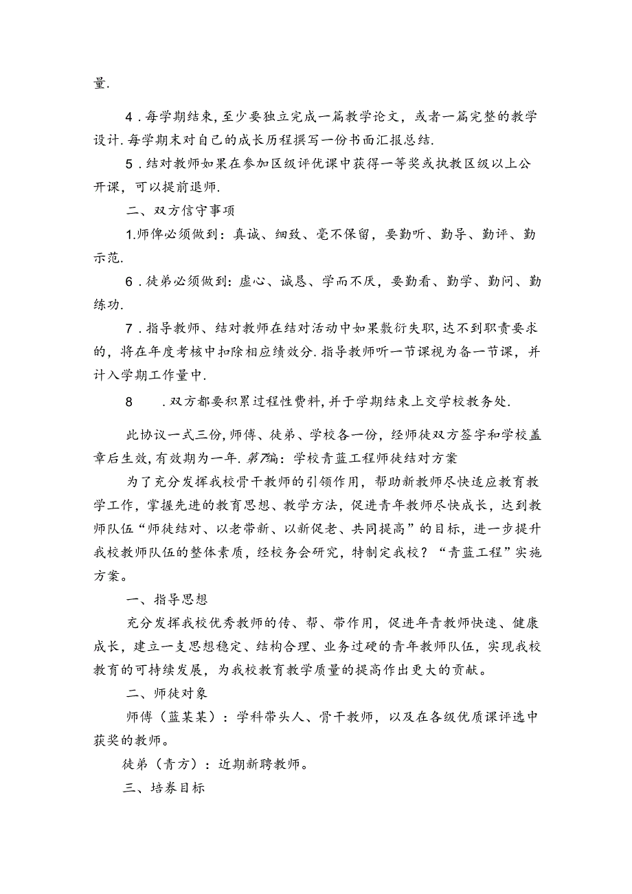 学校青蓝工程师徒结对方案【八篇】.docx_第3页