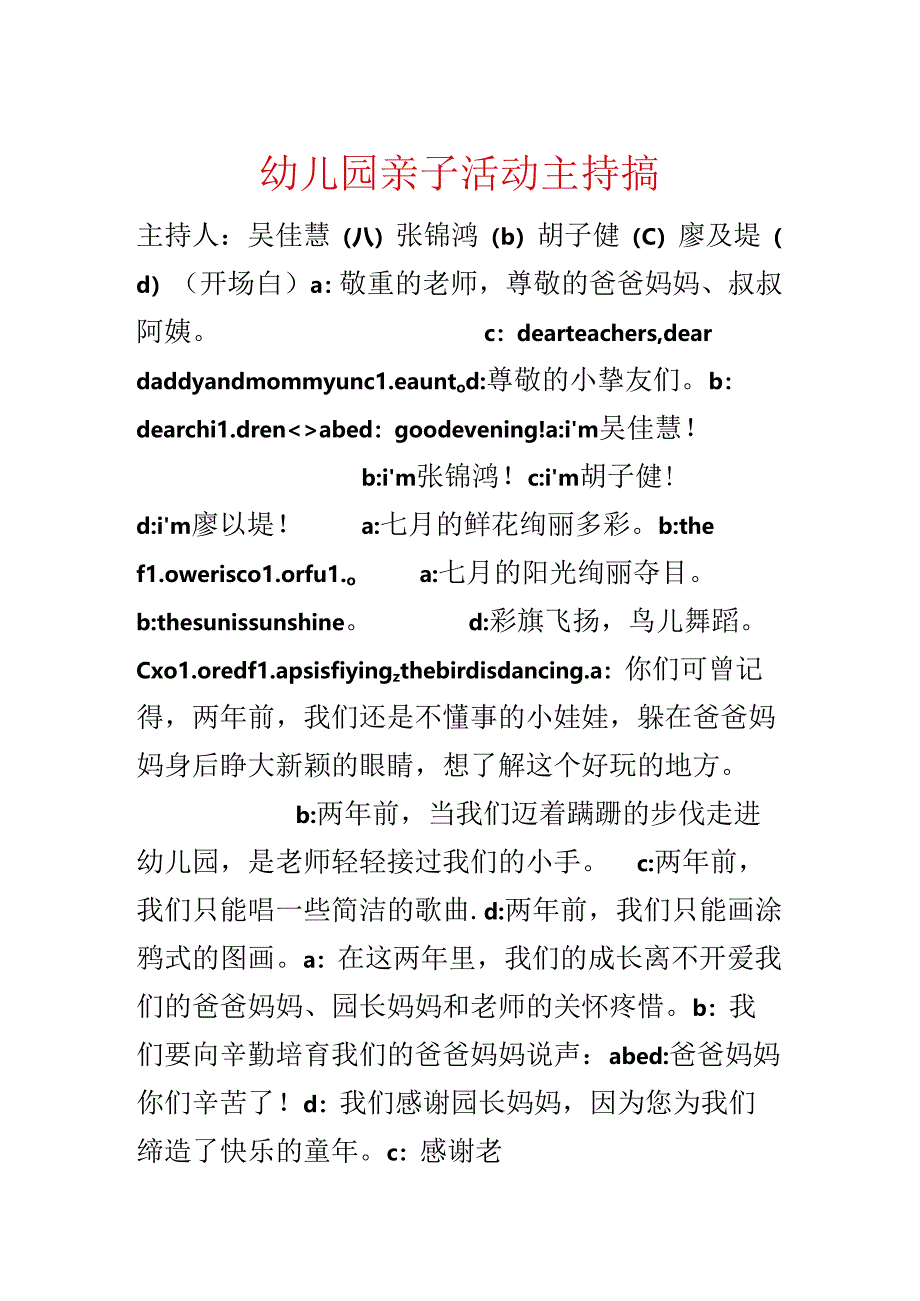 幼儿园亲子活动主持搞.docx_第1页