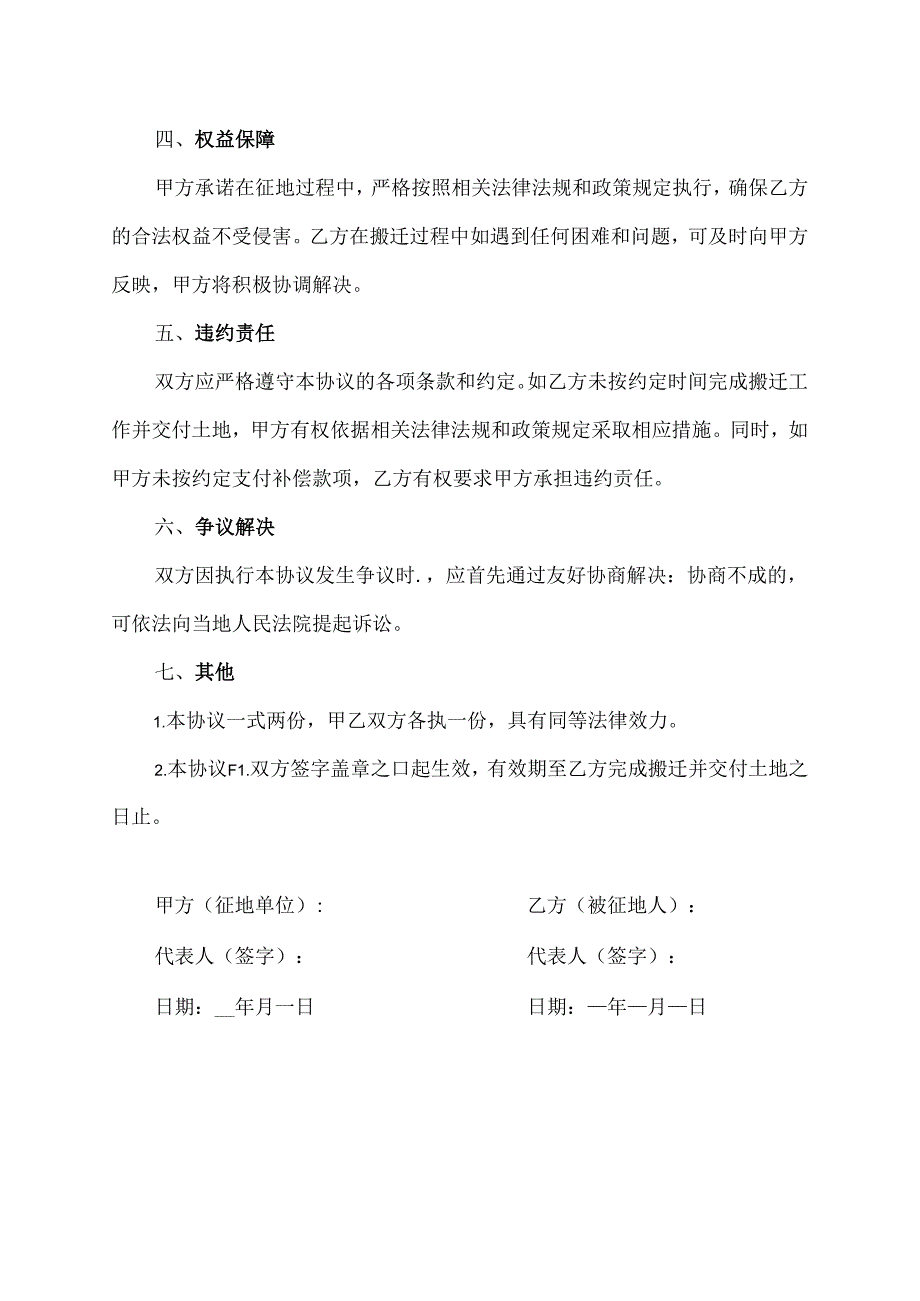 高速征地承诺书模板范文.docx_第2页