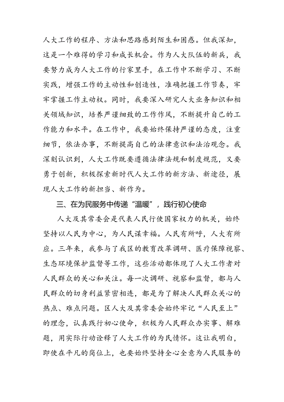 （10篇）传达学习2024年全国人民代表大会成立70周年研讨发言材料.docx_第3页