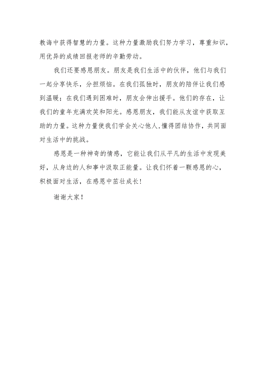 从感恩中汲取正能量——国旗下的讲话.docx_第2页