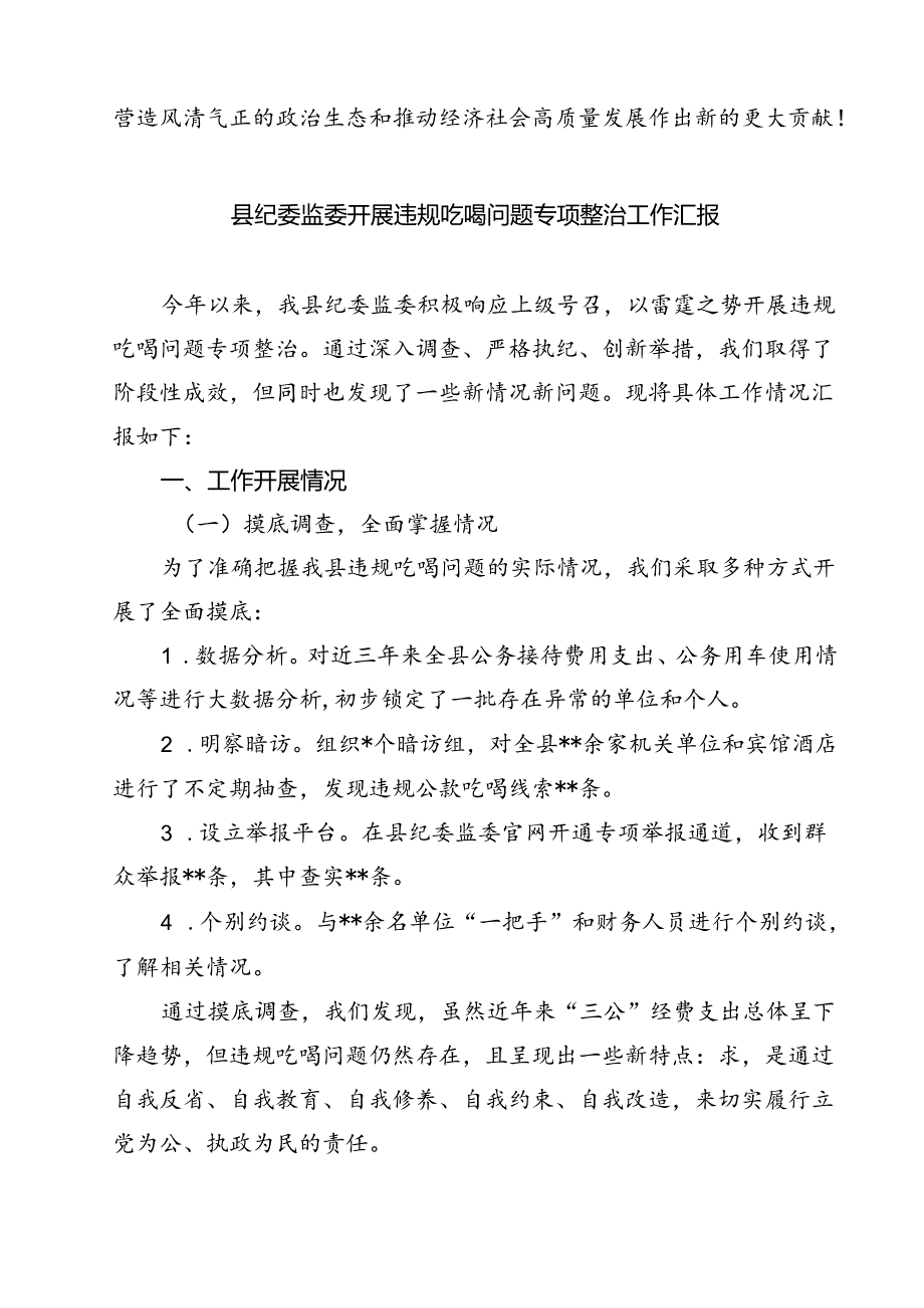 (六篇)关于违规吃喝专项整治方案集锦.docx_第2页