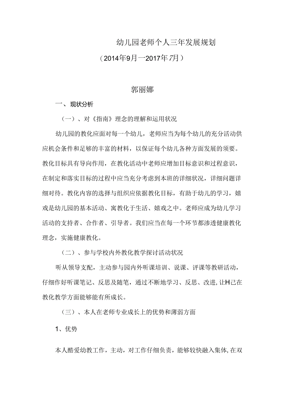 幼儿园教师个人三年发展规划.docx_第1页