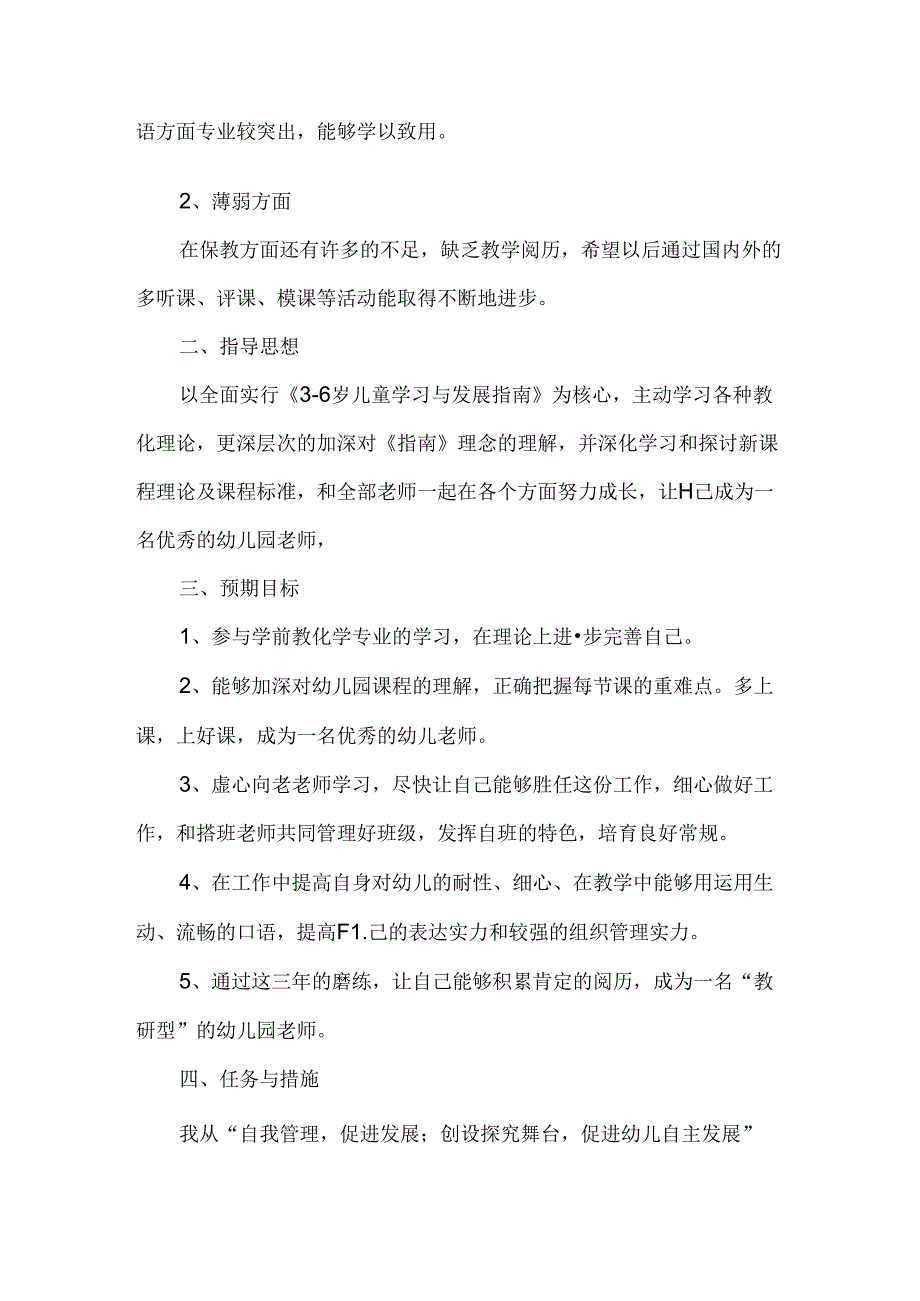 幼儿园教师个人三年发展规划.docx_第2页