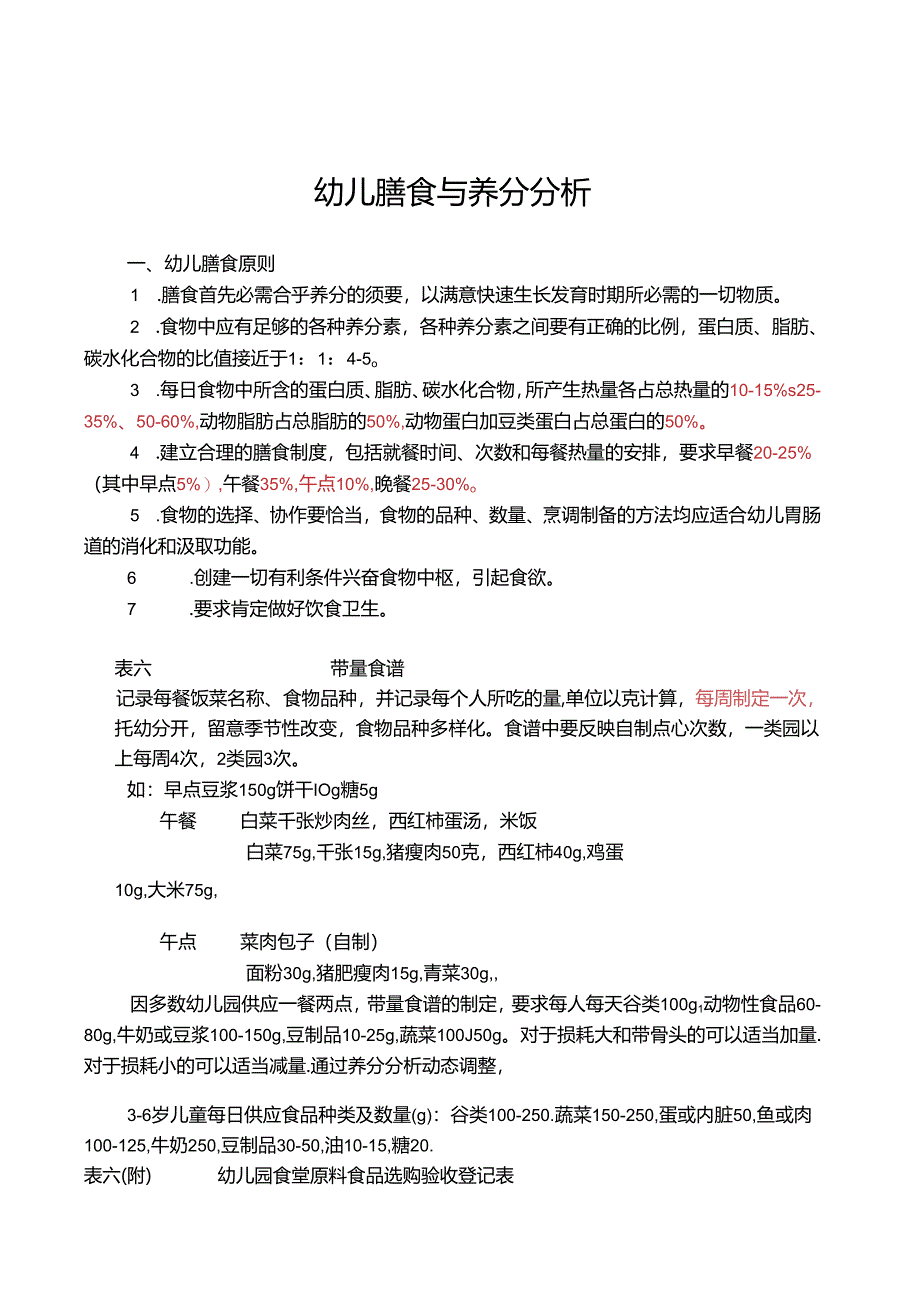 幼儿膳食和营养分析.docx_第1页