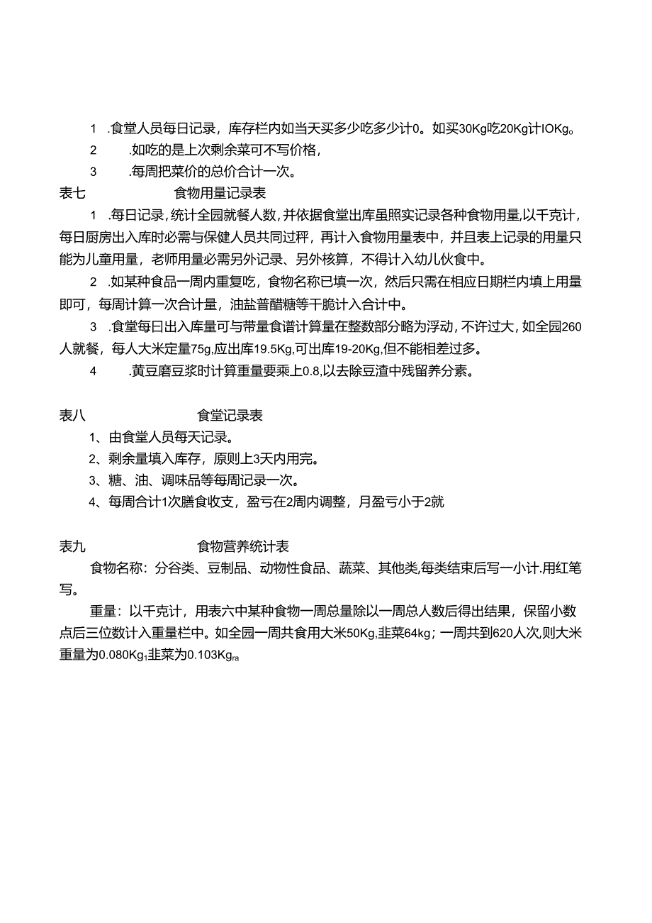 幼儿膳食和营养分析.docx_第2页