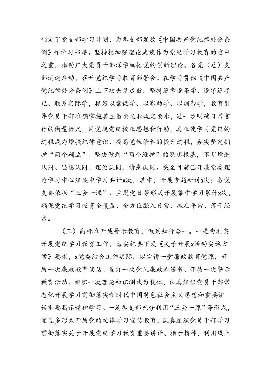 学习教育工作总结.docx_第2页