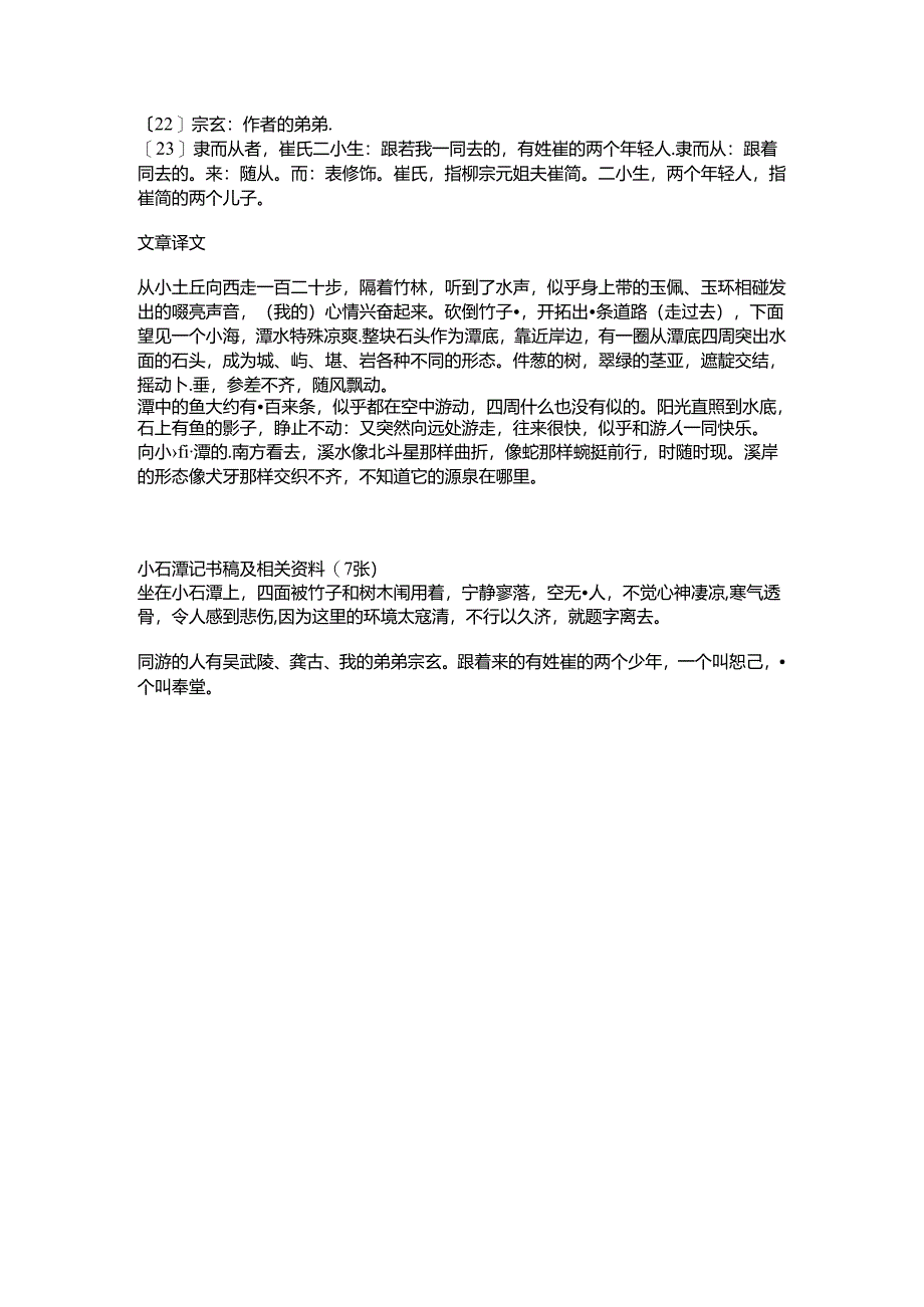 小石潭记原文及注释.docx_第2页