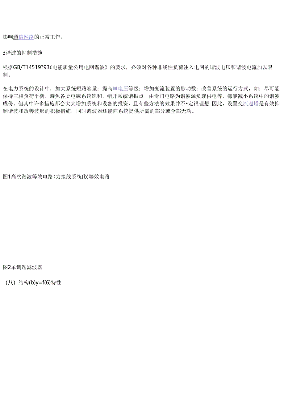 谐波抑制的工程设计方法探讨.docx_第2页