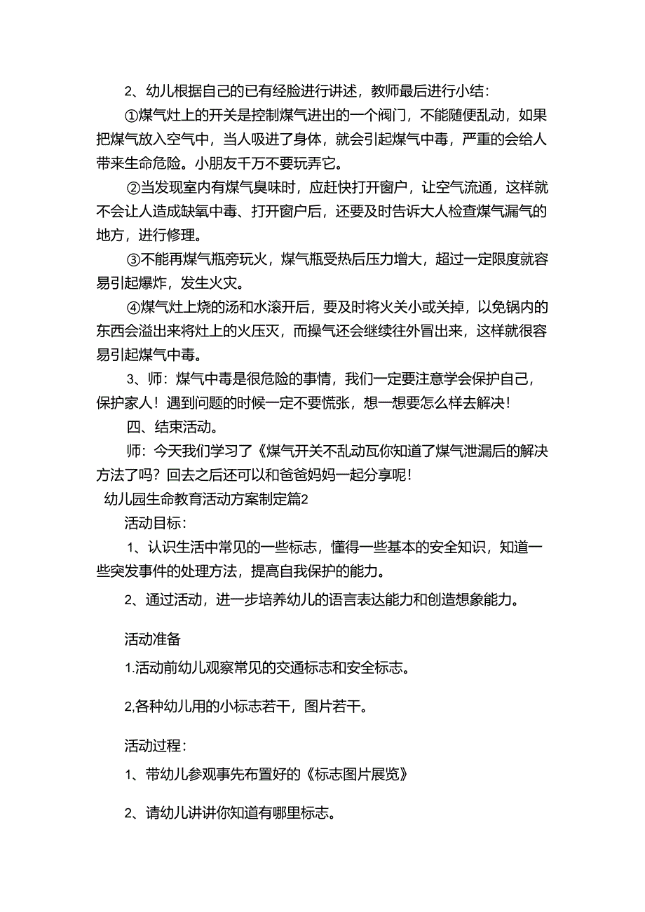 幼儿园生命教育活动方案制定【五篇】.docx_第2页