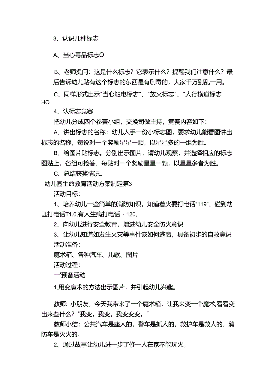 幼儿园生命教育活动方案制定【五篇】.docx_第3页