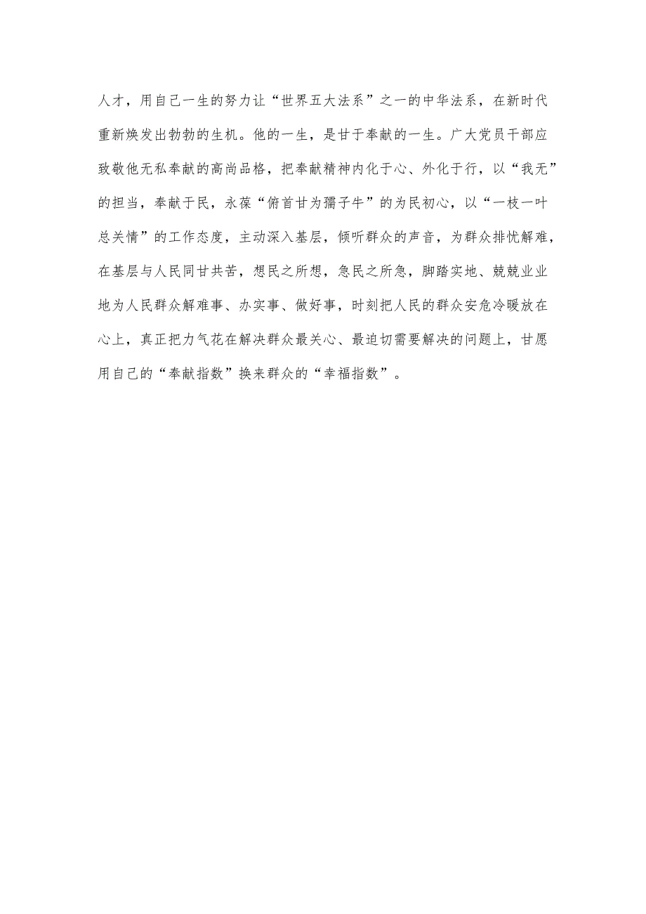 向人民教育家”国家荣誉称号获得者张晋藩学习心得体会.docx_第3页