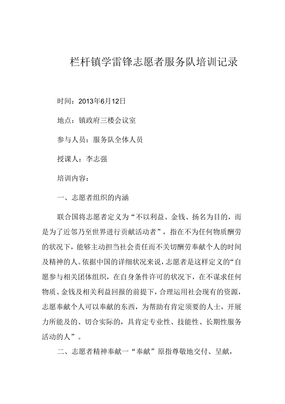 志愿者培训记录.docx_第1页