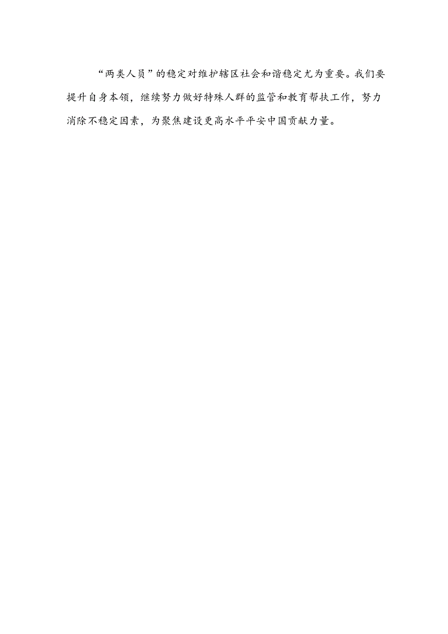 基层司法所工作人员学习贯彻党的二十届三中全会精神心得体会.docx_第2页