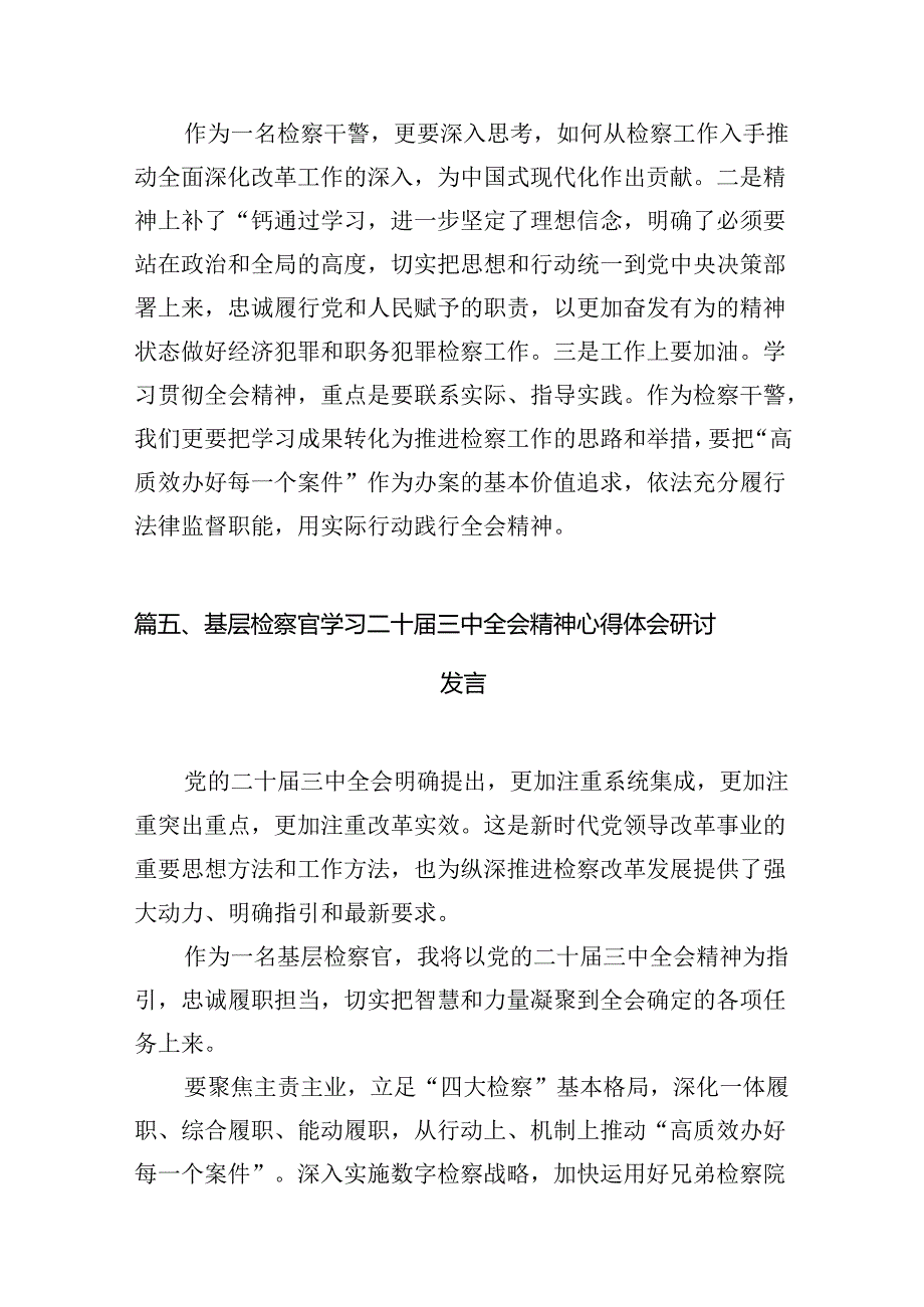 （15篇）控申检察干警学习二十届三中全会专题研讨材料（详细版）.docx_第2页