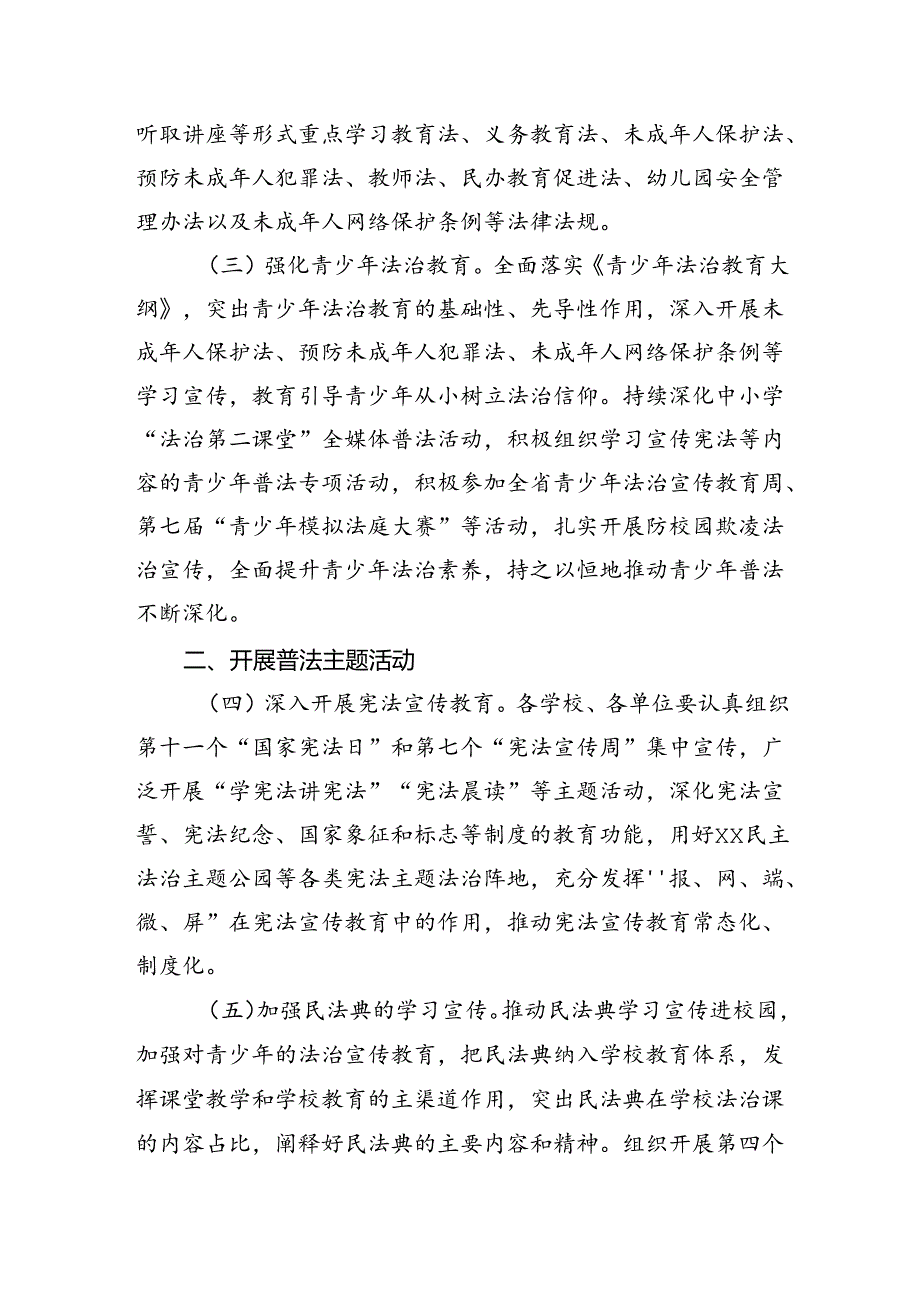 市教育局2024年普法依法治理工作要点（20240430）.docx_第2页