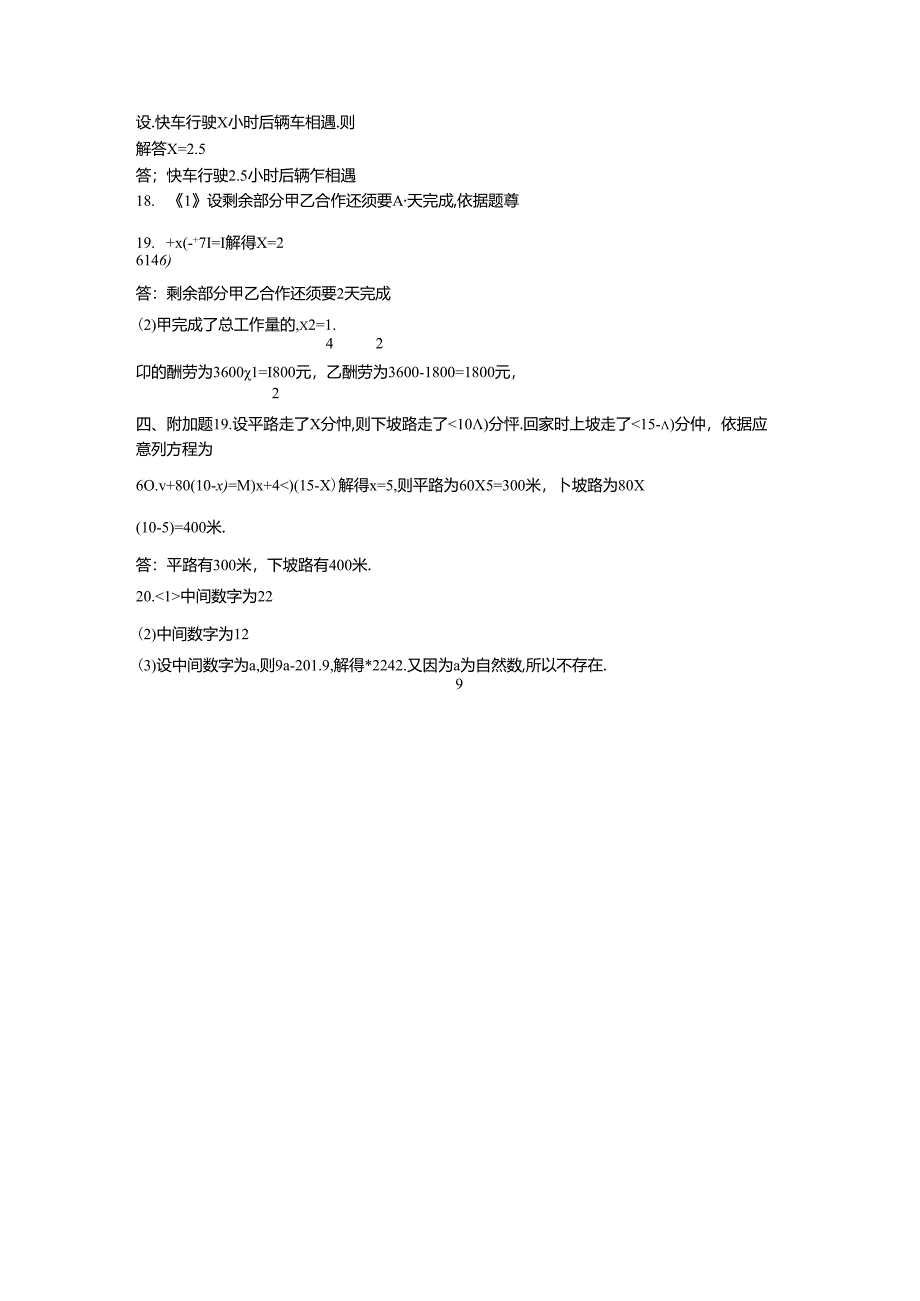 广东省广州市16中 人教版 七年级上册第三章一元一次方程单元测试题（含答案）.docx_第3页