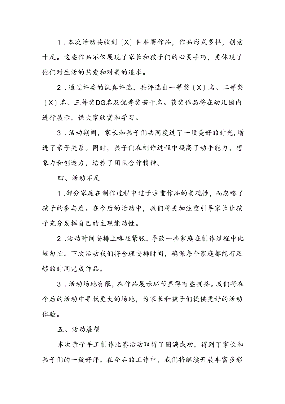 幼儿园亲子手工制作比赛活动总结.docx_第2页