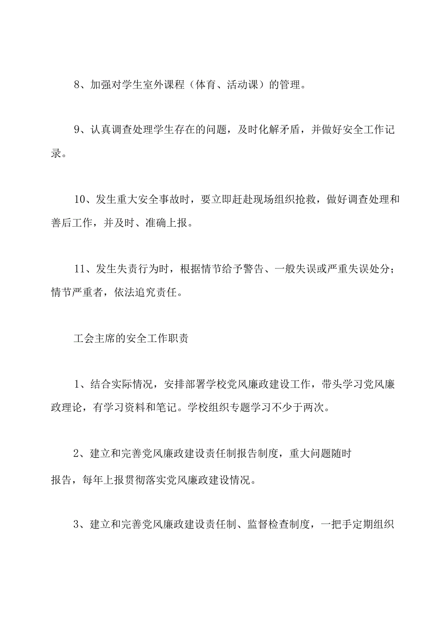 学校领导干部安全工作职责.docx_第3页