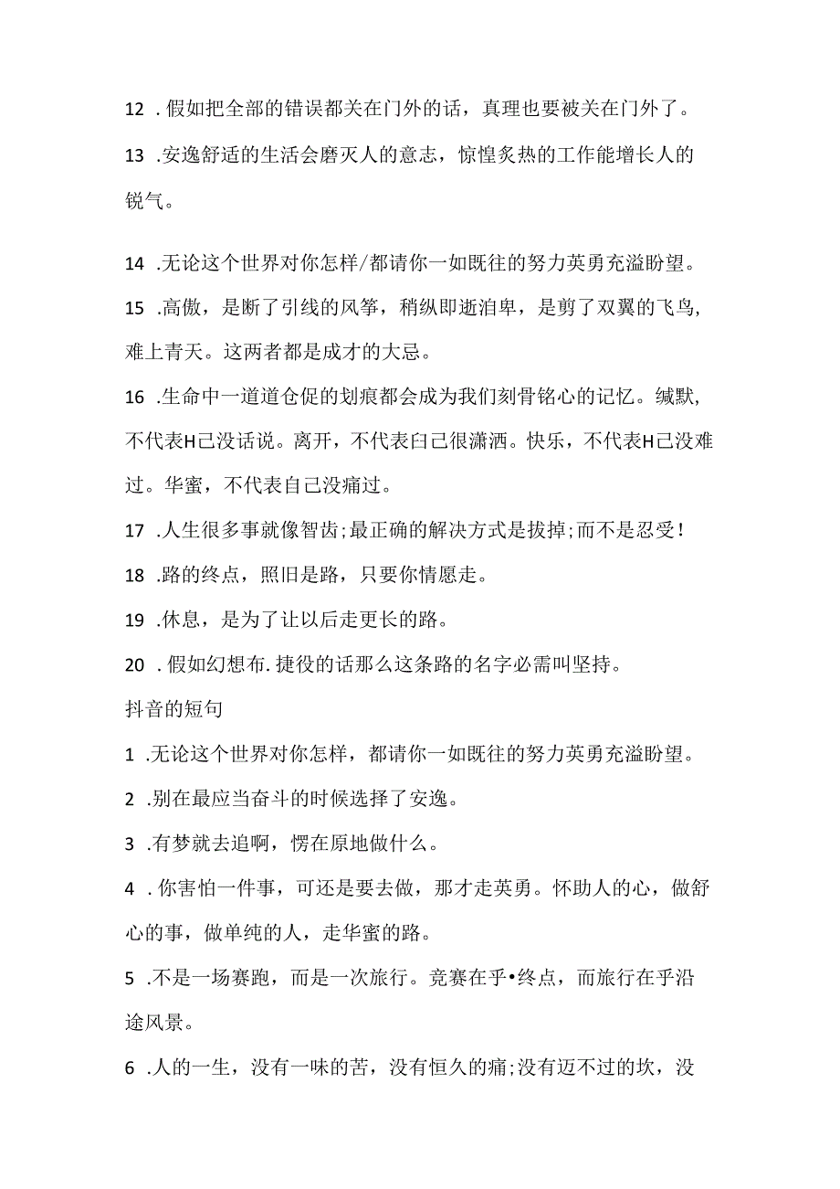 抖音经典文案话语.docx_第2页