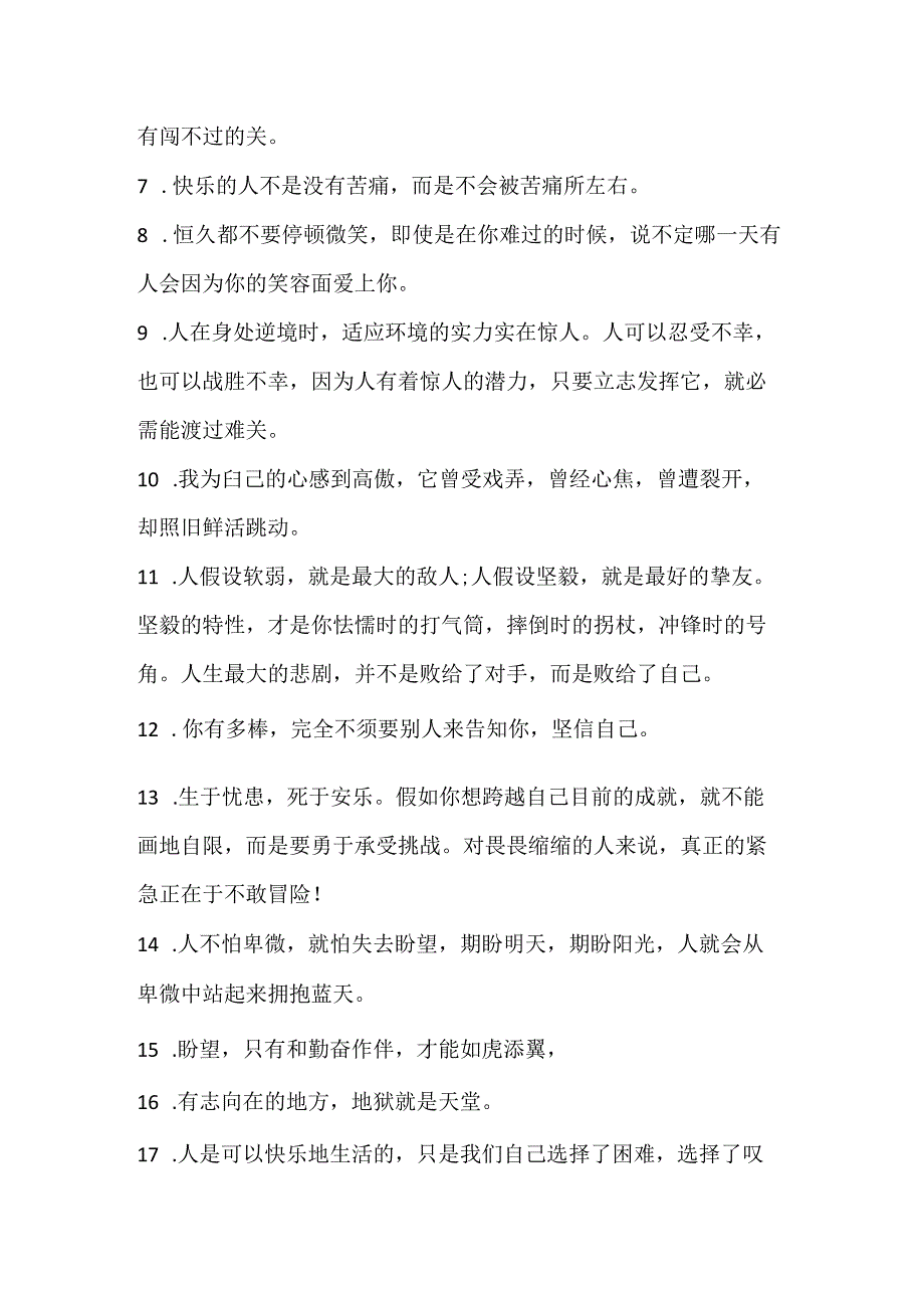 抖音经典文案话语.docx_第3页