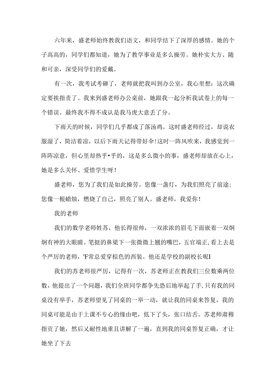 我的老师的作文400字5篇.docx_第3页