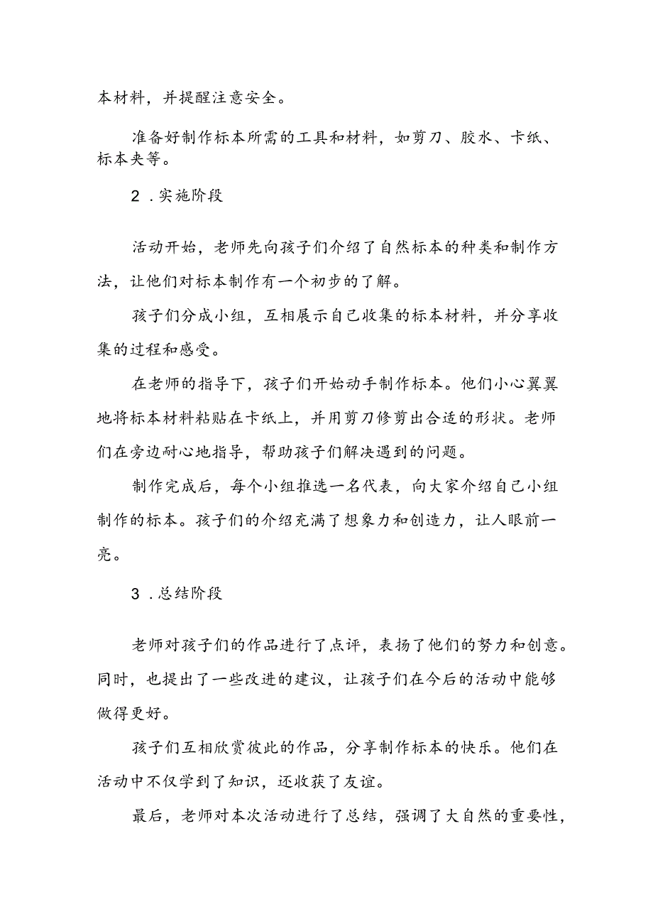 幼儿园自然标本制作活动总结.docx_第2页