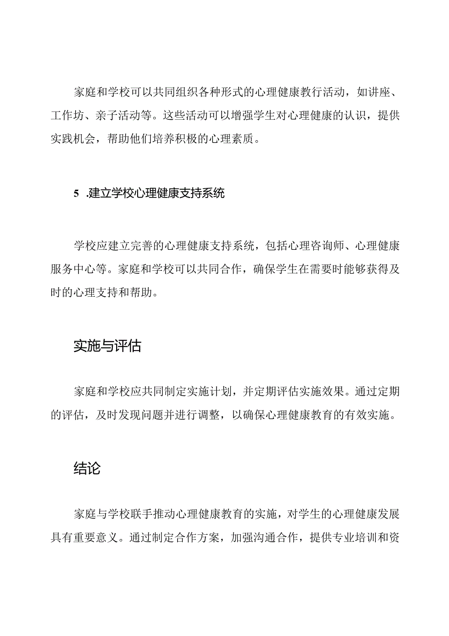 家庭与学校联手推动心理健康教育的实施方案.docx_第3页