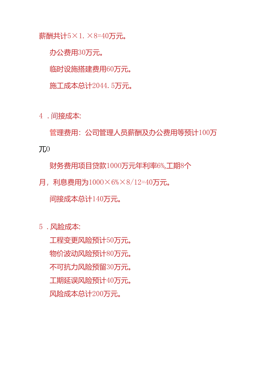 记账实操-EPC模式合同预计总成本的会计核算案例.docx_第3页