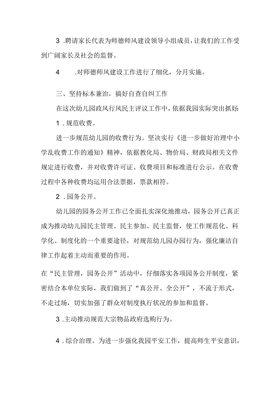 幼儿园政风行风建设工作总结.docx_第3页